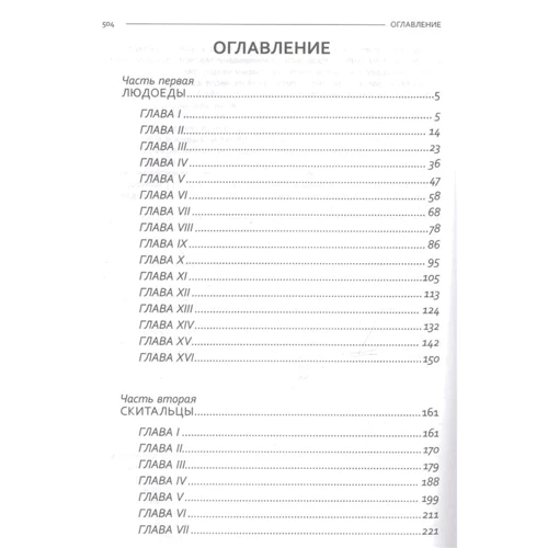 Луи Буссенар: Охотники за каучуком: Жанр Приключения