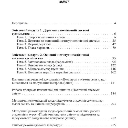 В. М. Кириченко: Політичні системи світу. Кредитно-модульний курс: Виробник Центр навчальної літератури (ЦУЛ)