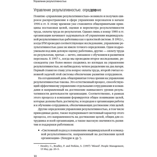 Майкл Армстронг, Анджела Берон: Управління результативністю: Cистема оцінки результатів в дії фото 7