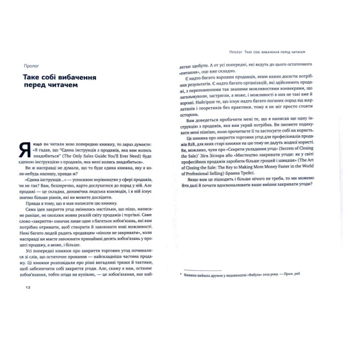 Ентоні Яннаріно: Інструкція ефективного продажника: ISBN 978-617-7866-07-6
