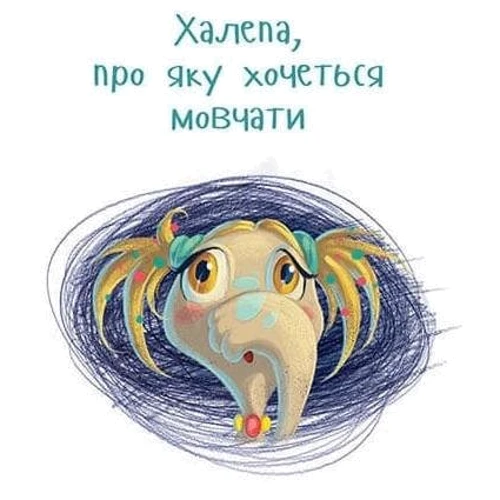 Іра Бова: Хаппі та її суперсила: Автор Ира Бова