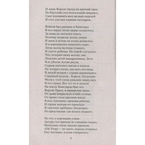 Альфред Теннісон. королівські ідилії: Жанр класика