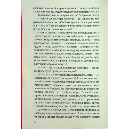 Марічка Дзіґа: Меч і флейта: Кількість сторінок 216