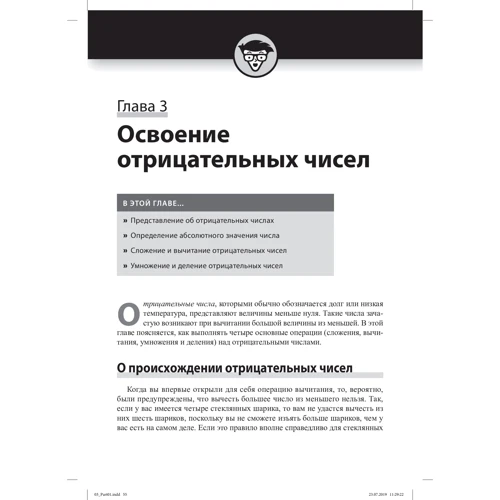 Марк Зегареллі: Математика для чайників. Збірник завдань (3-е видання): Виробник діалектика