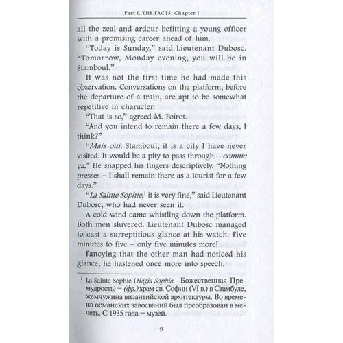 Agatha Christie: Murder on the Orient Express: Автор Агата Кристи