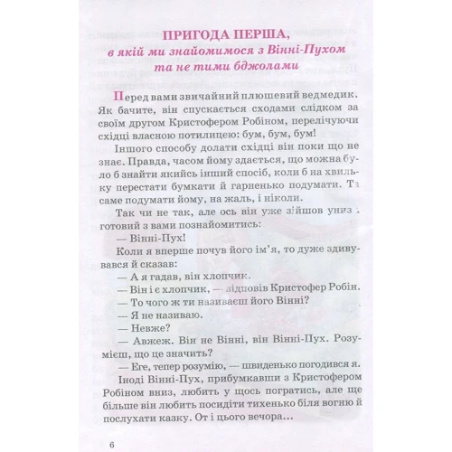Алан Мілн: Вінні-Пух та його друзі: Виробник Septima