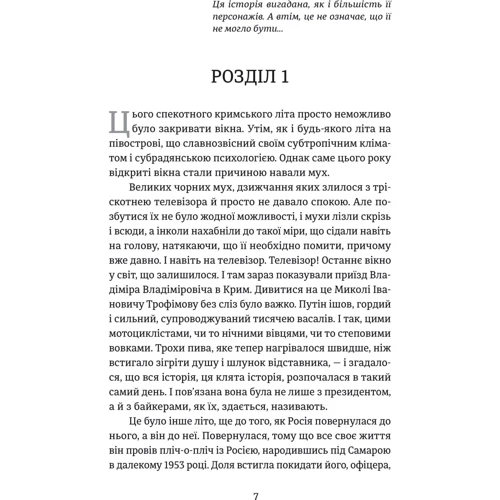 Сергій Фурса: Спасіння з російських челюстей: Кількість сторінок 544