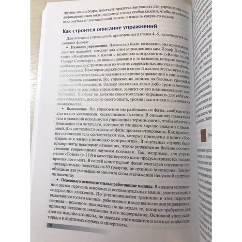 Раель Ісаковіц, Карен Кліппінгер: Анатомія пілатесу. ілюстроване керівництво: Автор Карен Кліппінгер, Раель Ісаковіц