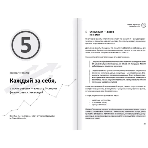Особисті інвестиції. Збірник саммарі + аудіокнига: Жанр Финансы и инвестиции