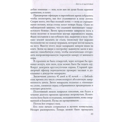 Уильям Броуд: Научная йога. Демистификация: Количество страниц 416