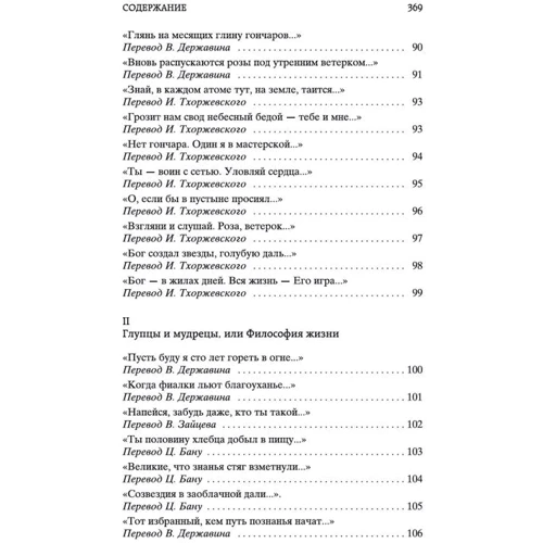 Омар Хайям: Рубаи: Автор Омар Хайям