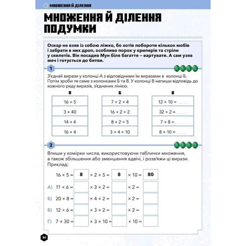 MINECRAFT Математика. Офіційний посібник. 7-8 років