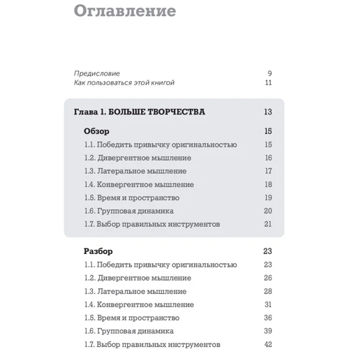 Стів Роулінг: Я хочу більше ідей. Понад 100 технік і вправ для розвитку творчого мислення фото 12