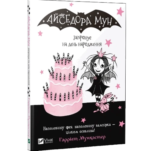 Гаррієт Мункастер: Айседора Мун. Комплект із 6 книг фото 12
