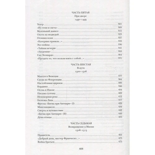 Чарльз Николл. Леонардо да Винчи. Загадки гения: ISBN 978-5-389-12168-3