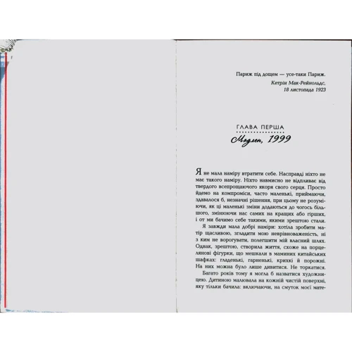 Елінор Браун: Світло Парижа: ISBN 978-617-09-3333-1