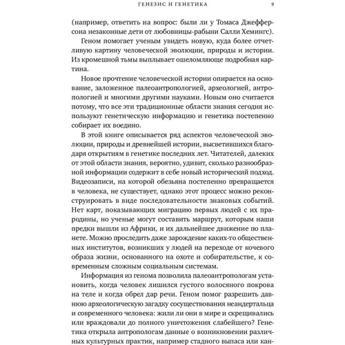 Николас Уэйд: На заре человечества. Неизвестная история наших предков: Автор Николас Уэйд