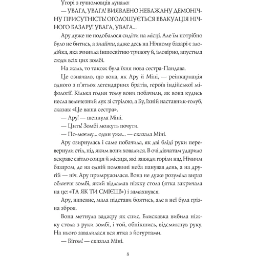 Рошані Чокші: Ару Шах і Пісня Смерті. Книга 2: Обкладинка Твердая