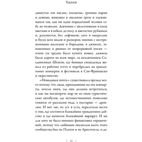 Хиппи: Обложка Твердая