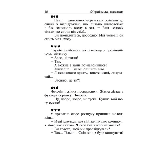 Олексій Кононенко: Жiноча та чоловiча логiка: Обкладинка Твердая