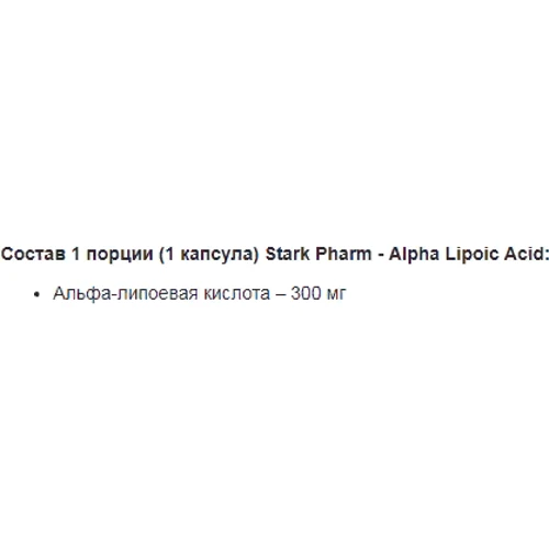 Stark Pharm Stark Alpha Lipoid Acid 300 mg Альфа-ліпоєва кислота 60 таблеток: Вид Ферментные