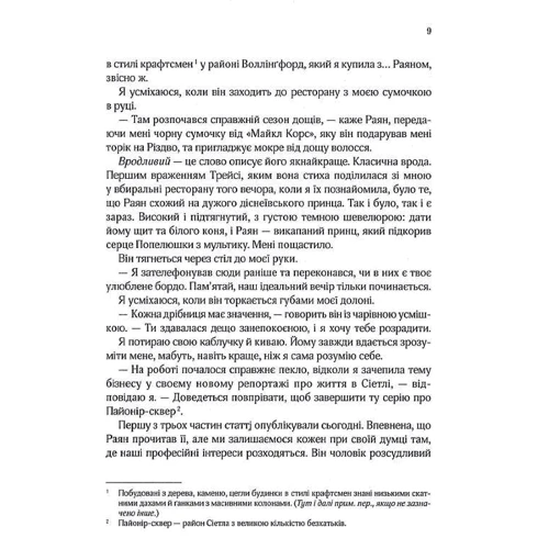 Сара Джіо: Я кохатиму тобі завжди: Кількість сторінок 320
