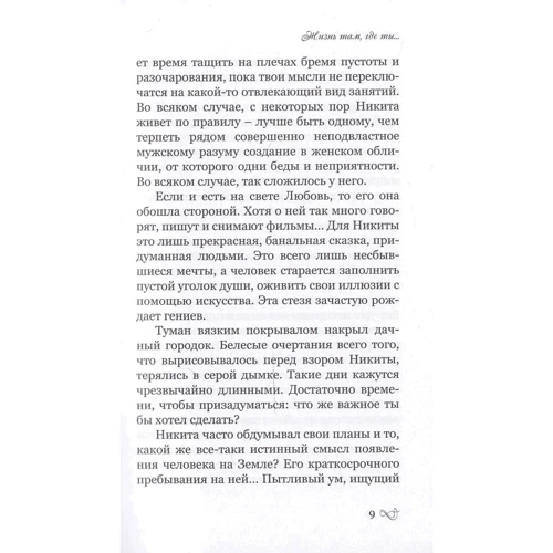 Мила Орлова: Жизнь там, где ты: ISBN 978-617-7182-23-7