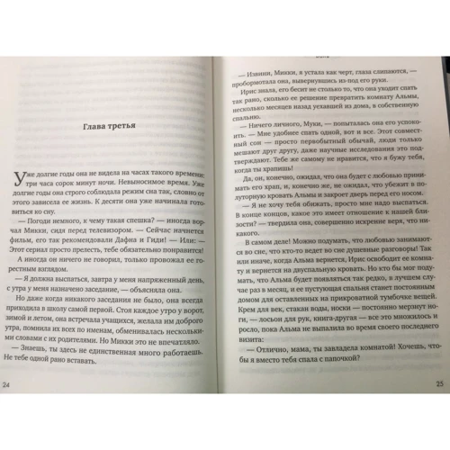 Цруя Шалев: Боль: Обложка Твердая