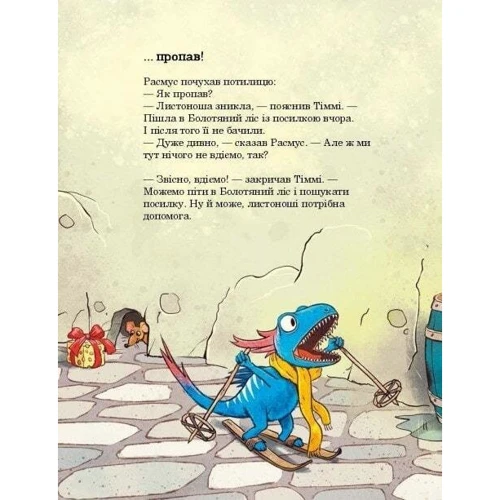 Ларс Меле: Друзяки-динозаврики. Різдвяний подарунок: Кількість сторінок 48