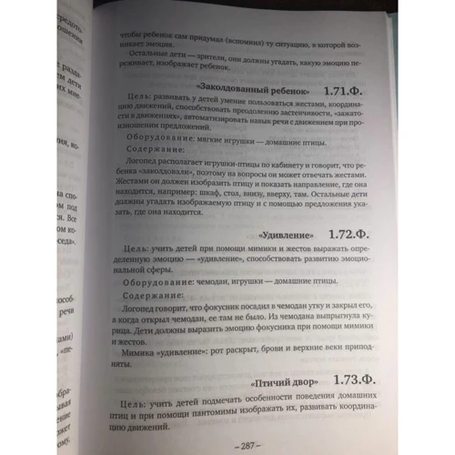 Заикание. Игры и игровые упражнения для работы с дошкольниками: Обложка Твердая