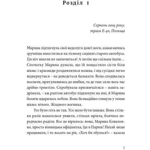 Ірина Жураковська: Твоя М.: Производитель Книги-XXI
