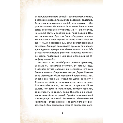 Ганна Володимирський: Василинка - дівчинка з рудим характером: Кількість сторінок 96