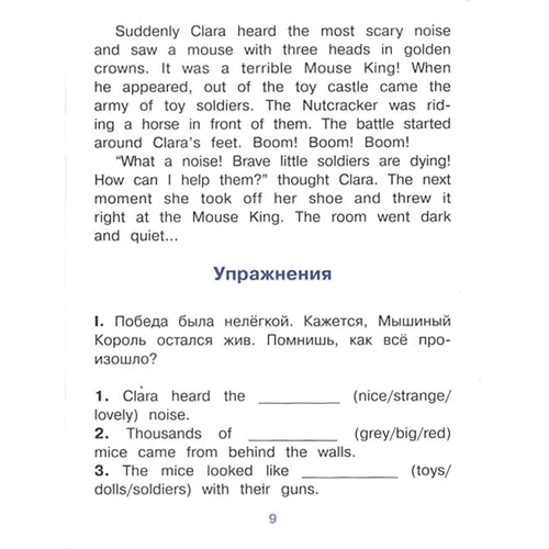 Лускунчик. The Nutcracker: Обкладинка М'яка