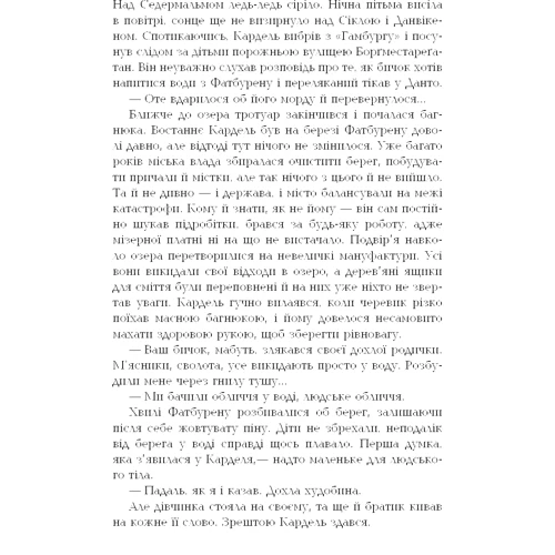 Ніклас Натт-о-Даґ: 1793: Автор Ніклас Натт-о-Даг