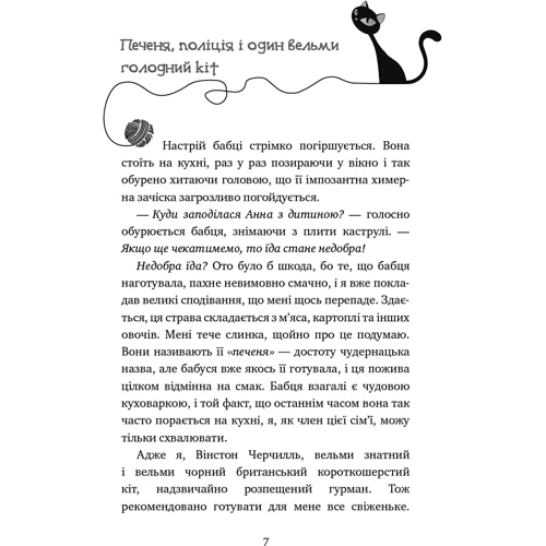 Фрауке Шойнеманн: Пригоди кота-детектива. Книга 3. Полювання на крадіїв: Обложка Твердая