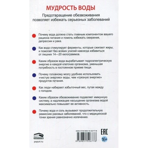 Вода - натуральное лекарство от ожирения, рака, депрессии: Производитель Попурри