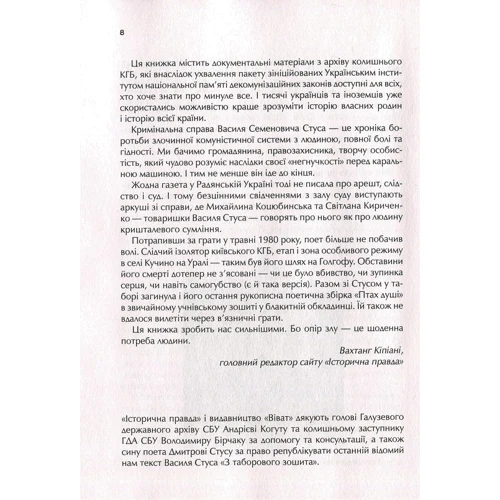Вахтанг Кіпіані: Справа Василя Стуса. Збірка документів з архіву колишня КДБ УРСР: Кількість сторінок 688