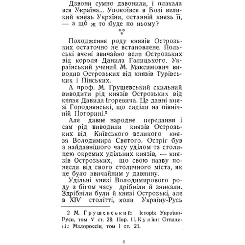 Митрополит Іларион: Князь Костянтин Острозький і його культурна спадщина: Обложка Мягкая