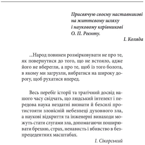 Ігор Коляда: Ігор Сікорський: ISBN 978-966-03-9515-2