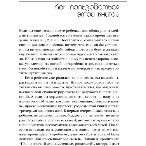 Здоровий сон - щаслива дитина. 2-е изд.: Автор Марк Вайсблут