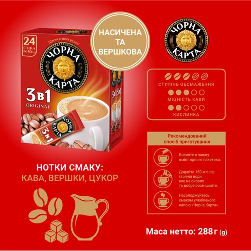 Напиток кофейный растворимый Чорна Карта 3 в 1 Original 24х12 г (8719189233742): Вид напитка Напиток кофейный растворимый