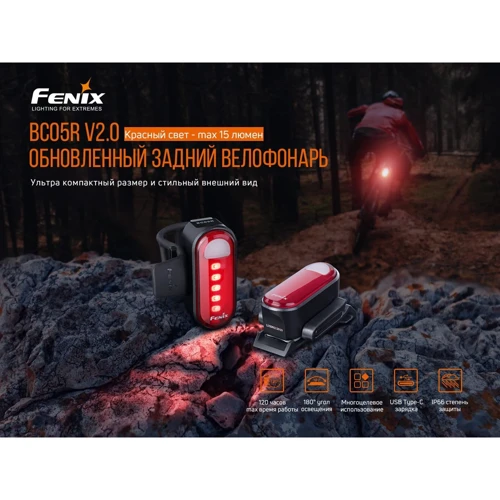 Велофара задня Fenix BC05R V2.0 фото 5