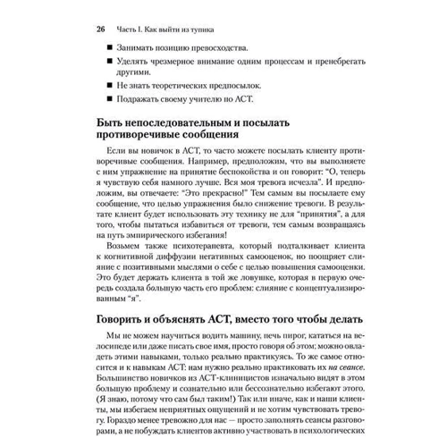 Расс Херріс: Клінічне посібник з ACT. Як уникнути типових помилок під час роботи з клієнтами: Обкладинка Мягкая