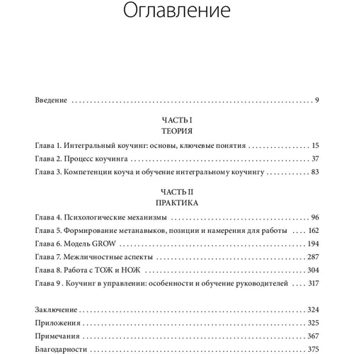 Данилова, Савкін, Мельвіль: Інтегральний коучинг. Як навчити і навчитися: Виробник Манн, Іванов і Фербер