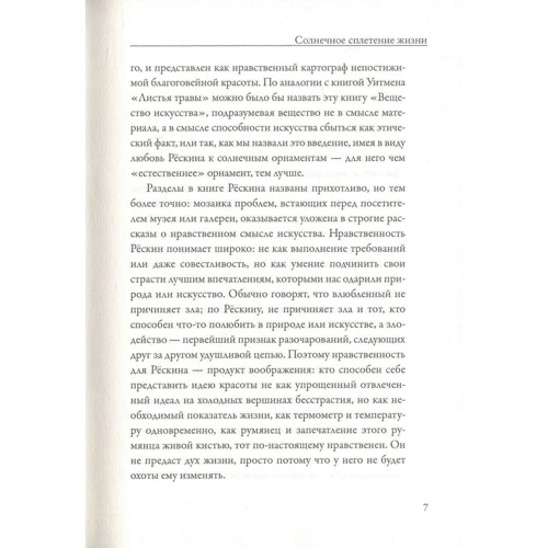 Джон Рёскин: Искусство и действительность: Количество страниц 240