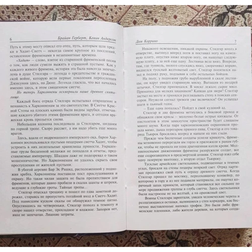 Дюна: Будинок Корріна: Кількість сторінок 688