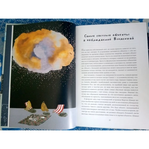 Элла Сандерс: Вкус Солнца. Маленькие чудеса необъятной Вселенной: Производитель Манн, Иванов и Фербер