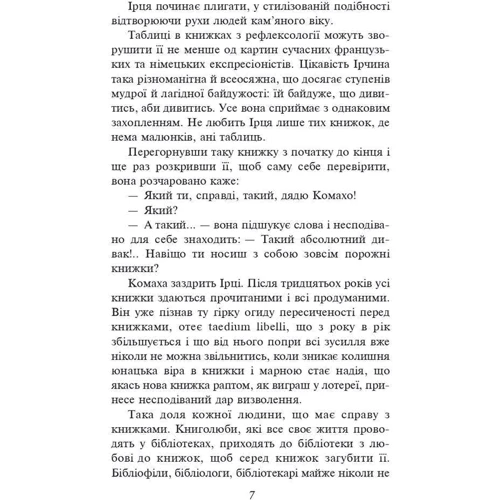 Віктор Домонтович, Осип Турянський: Лікар Серафікус. За межами болю: Автор Виктор Домонтович, Осип Турянский