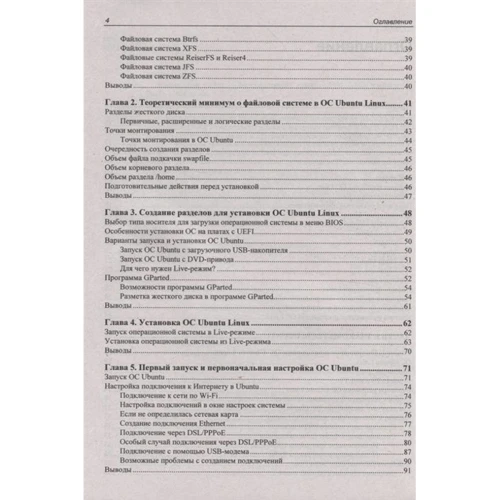 Сергій Волох: Ubuntu Linux з нуля: ISBN 978-5-9775-6761-9