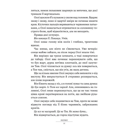 Сара Пірс: Ретріт. Книга 2: Кількість сторінок 448